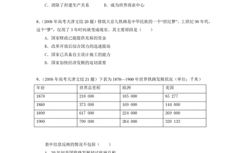 2008年高考历史试卷（天津）（空白卷）_历史历年高考真题_新&middot;PDF版2008-2025&middot;高考历史真题_历史（按年份分类）2008-2025_2008&middot;历史高考真题