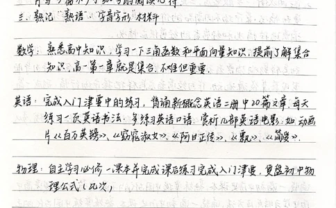 给准高一新生的一些建议#新高一#高一_中小学精品资料(高清可打印)_初中大全集高清资料整理版