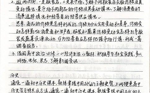 给准高一新生的一些建议#新高一#高一_中小学精品资料(高清可打印)_初中大全集高清资料整理版