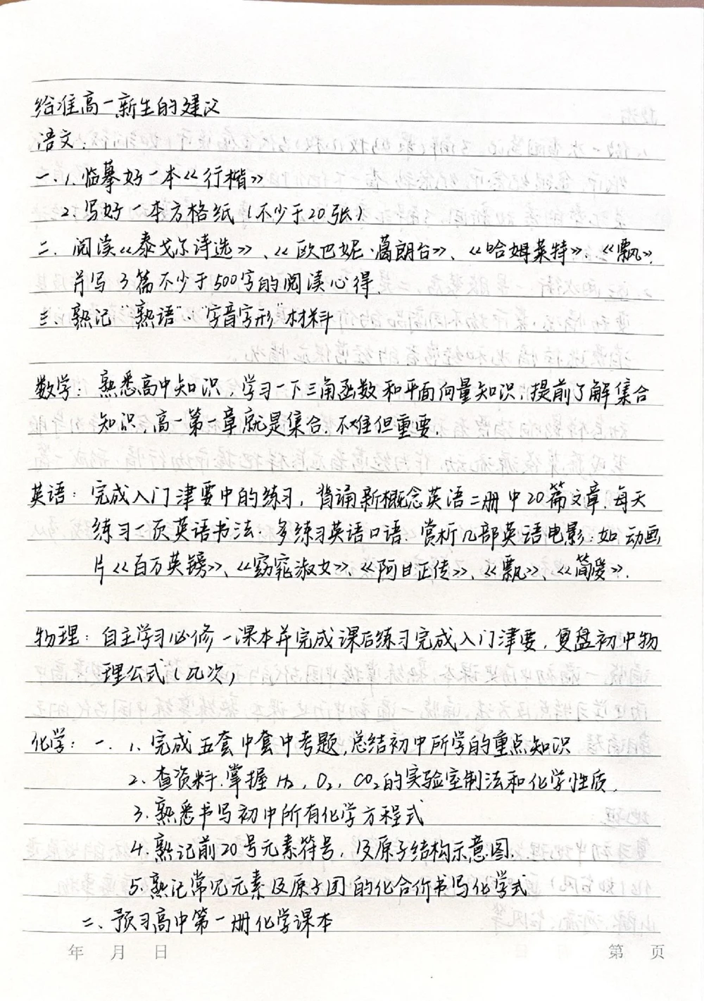 给准高一新生的一些建议#新高一#高一_中小学精品资料(高清可打印)_初中大全集高清资料整理版