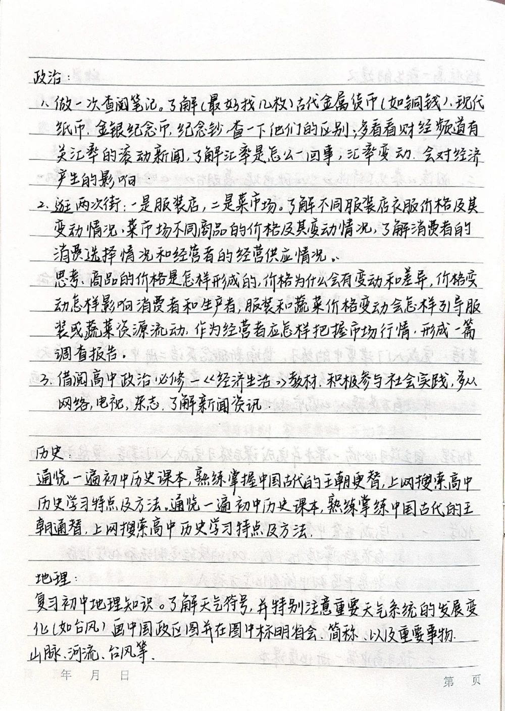 给准高一新生的一些建议#新高一#高一_中小学精品资料(高清可打印)_初中大全集高清资料整理版