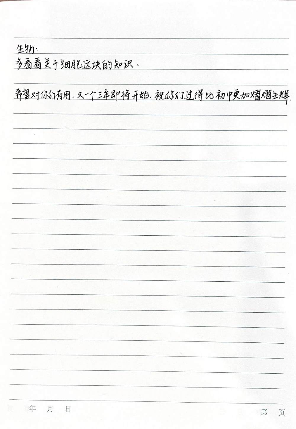 给准高一新生的一些建议#新高一#高一_中小学精品资料(高清可打印)_初中大全集高清资料整理版