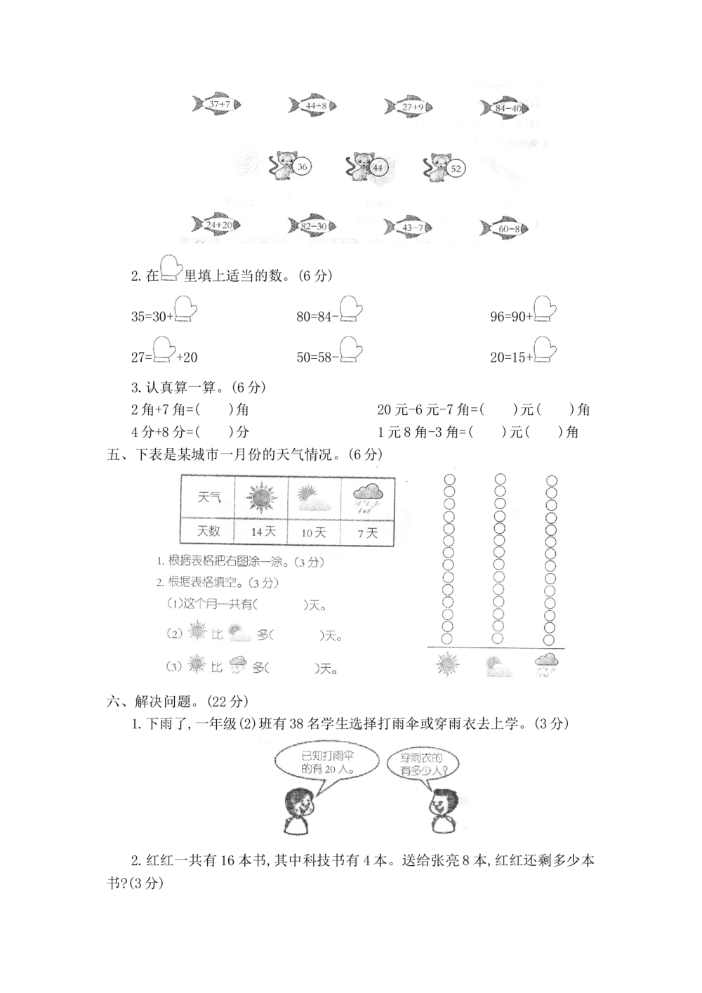 河北省沧州市2017-2018学年第二学期一年级数学期末测试卷_小学试卷大合集_一年级数学下册（单元期中期末试卷）_北师大版一年级数学下册单元期中期末测试卷_期末测试卷