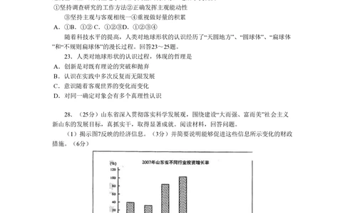 2008年高考生物政治（山东）（空白卷）_政治历年高考真题_新&middot;PDF版2008-2025&middot;高考政治真题_政治（按年份分类）2008-2025_2008&middot;政治高考真题