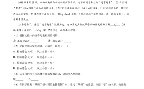 2024年河北省中考语文真题（原卷版）_河北省历年中考真题_1.河北语文（08-25）