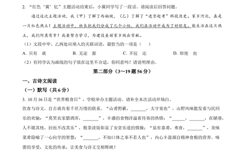 2024年河北省中考语文真题（原卷版）_河北省历年中考真题_1.河北语文（08-25）