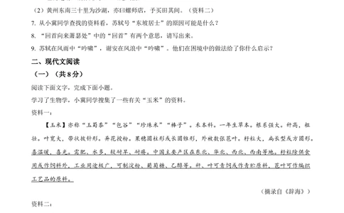 2024年河北省中考语文真题（原卷版）_河北省历年中考真题_1.河北语文（08-25）