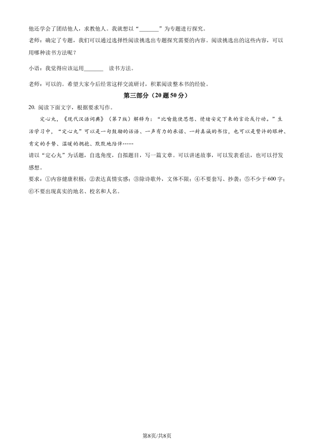 2024年河北省中考语文真题（原卷版）_河北省历年中考真题_1.河北语文（08-25）