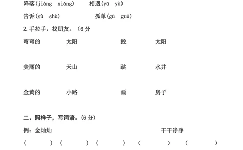 统编语文一年级下册第一次月考测试题2_小学试卷大合集_一年级语文下册（单元期中期末试卷）_部编版一年级下册语文第一次月考试卷