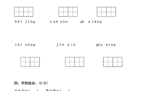 统编语文一年级下册第一次月考测试题2_小学试卷大合集_一年级语文下册（单元期中期末试卷）_部编版一年级下册语文第一次月考试卷