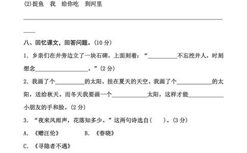 统编语文一年级下册第一次月考测试题2_小学试卷大合集_一年级语文下册（单元期中期末试卷）_部编版一年级下册语文第一次月考试卷