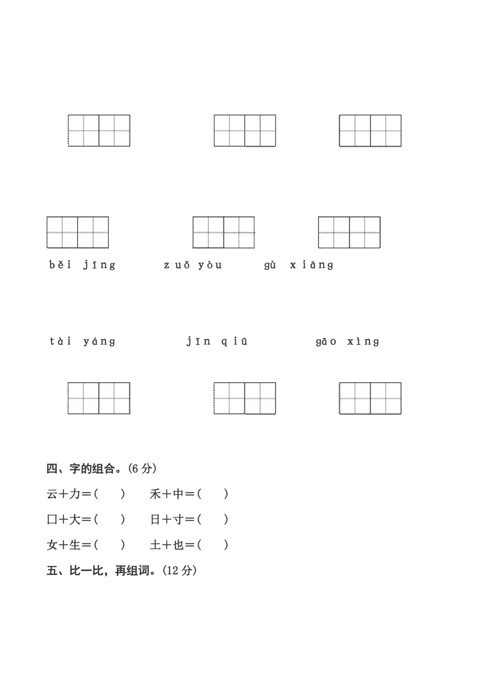 统编语文一年级下册第一次月考测试题2_小学试卷大合集_一年级语文下册（单元期中期末试卷）_部编版一年级下册语文第一次月考试卷