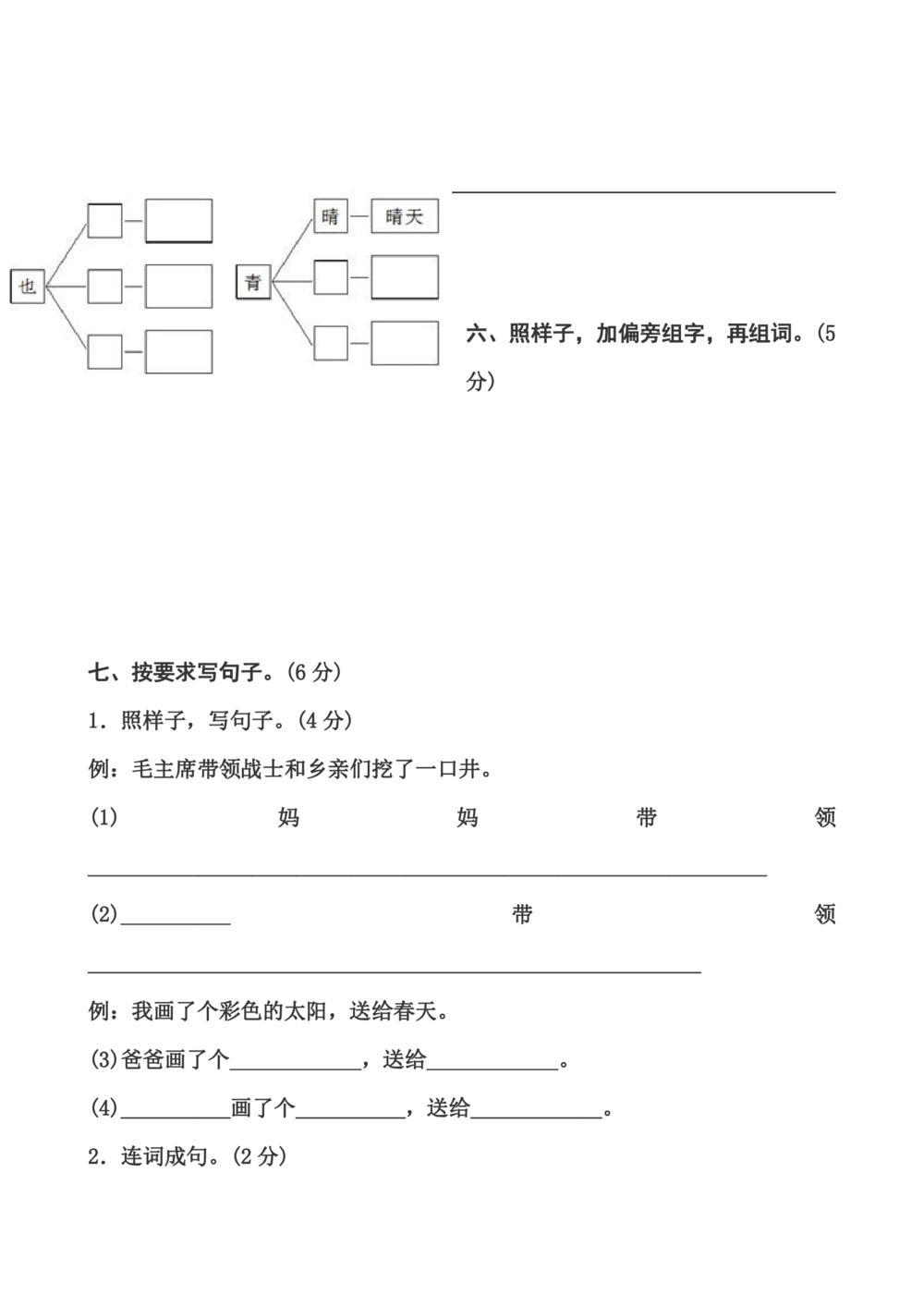 统编语文一年级下册第一次月考测试题2_小学试卷大合集_一年级语文下册（单元期中期末试卷）_部编版一年级下册语文第一次月考试卷