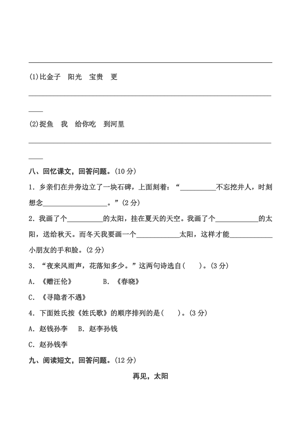 统编语文一年级下册第一次月考测试题2_小学试卷大合集_一年级语文下册（单元期中期末试卷）_部编版一年级下册语文第一次月考试卷