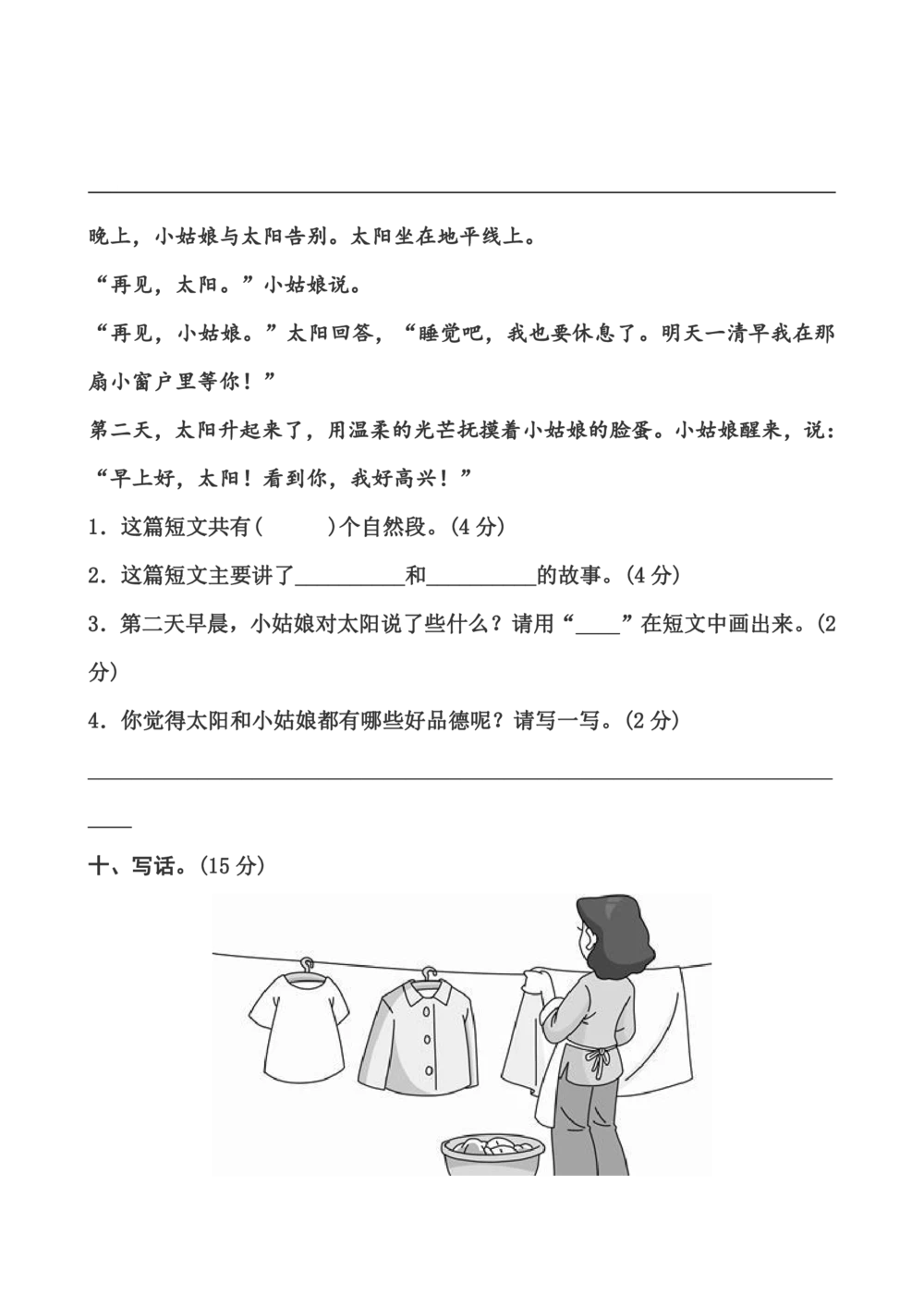 统编语文一年级下册第一次月考测试题2_小学试卷大合集_一年级语文下册（单元期中期末试卷）_部编版一年级下册语文第一次月考试卷
