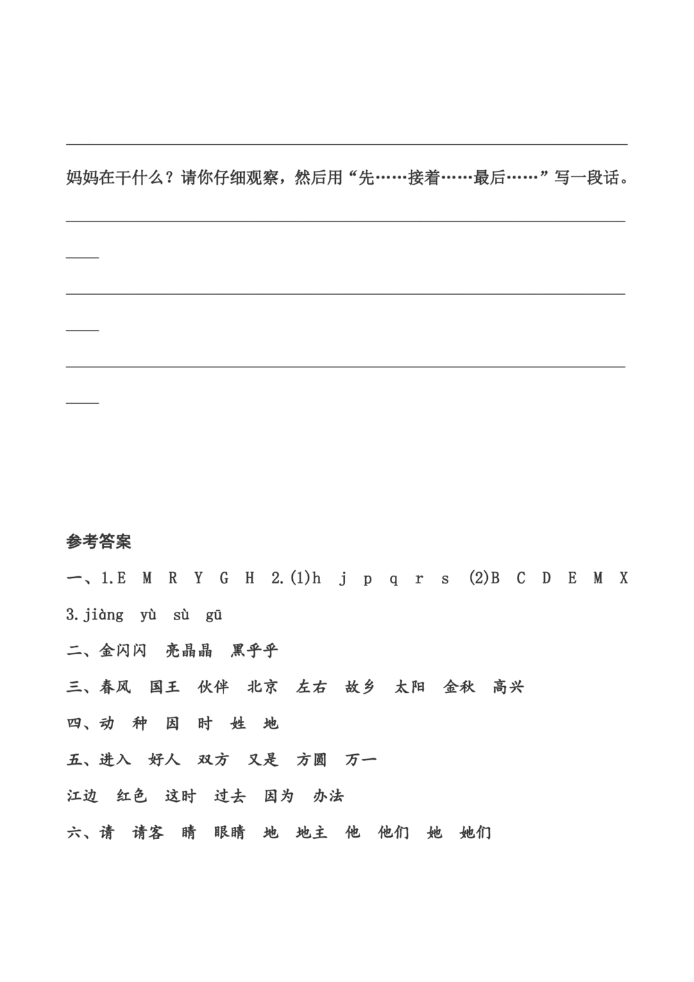 统编语文一年级下册第一次月考测试题2_小学试卷大合集_一年级语文下册（单元期中期末试卷）_部编版一年级下册语文第一次月考试卷