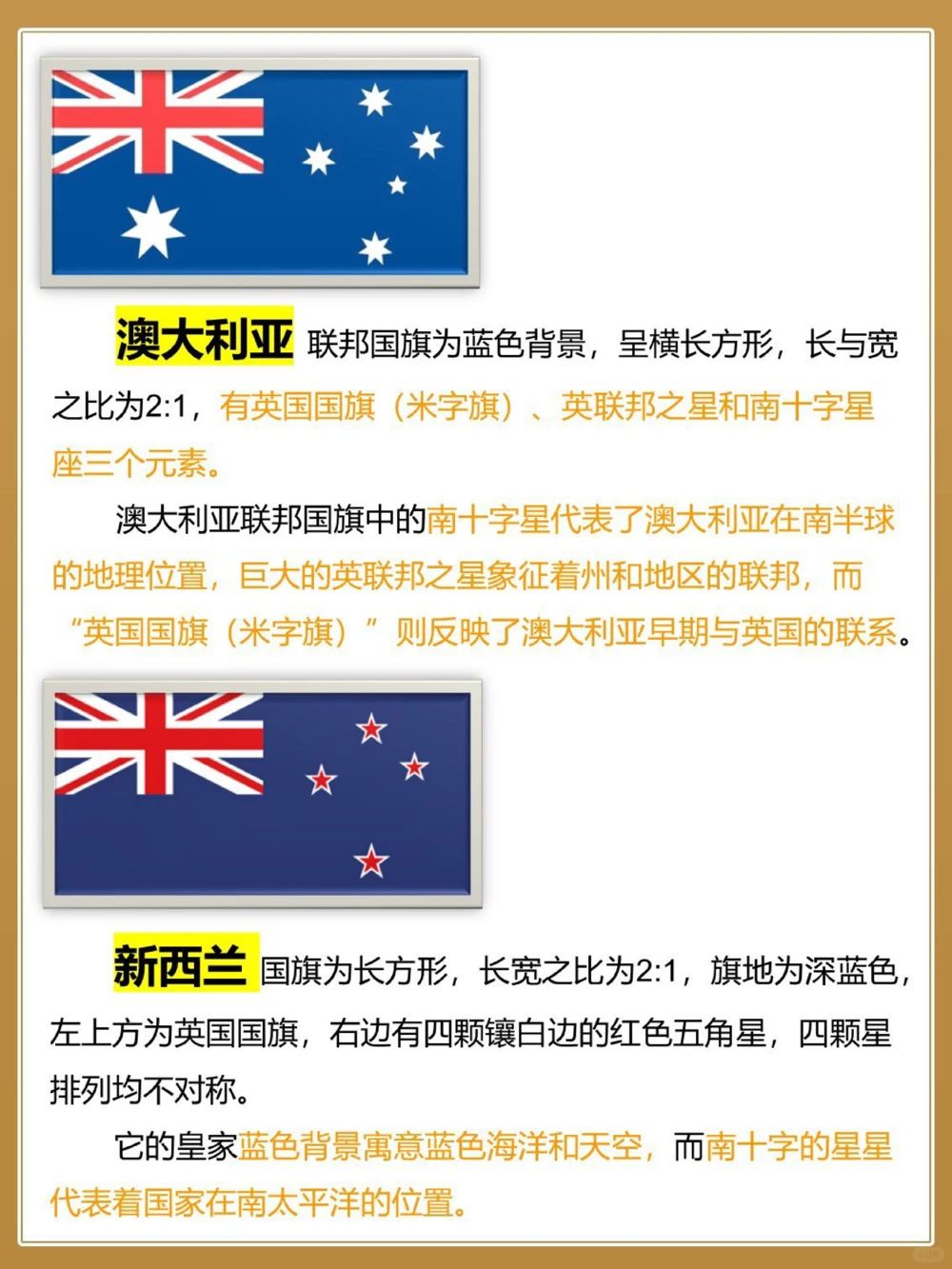 涨知识｜那些让人傻傻分不清的国家国旗_中小学精品资料(高清可打印)_常识知识大全集140份高清资料整理版