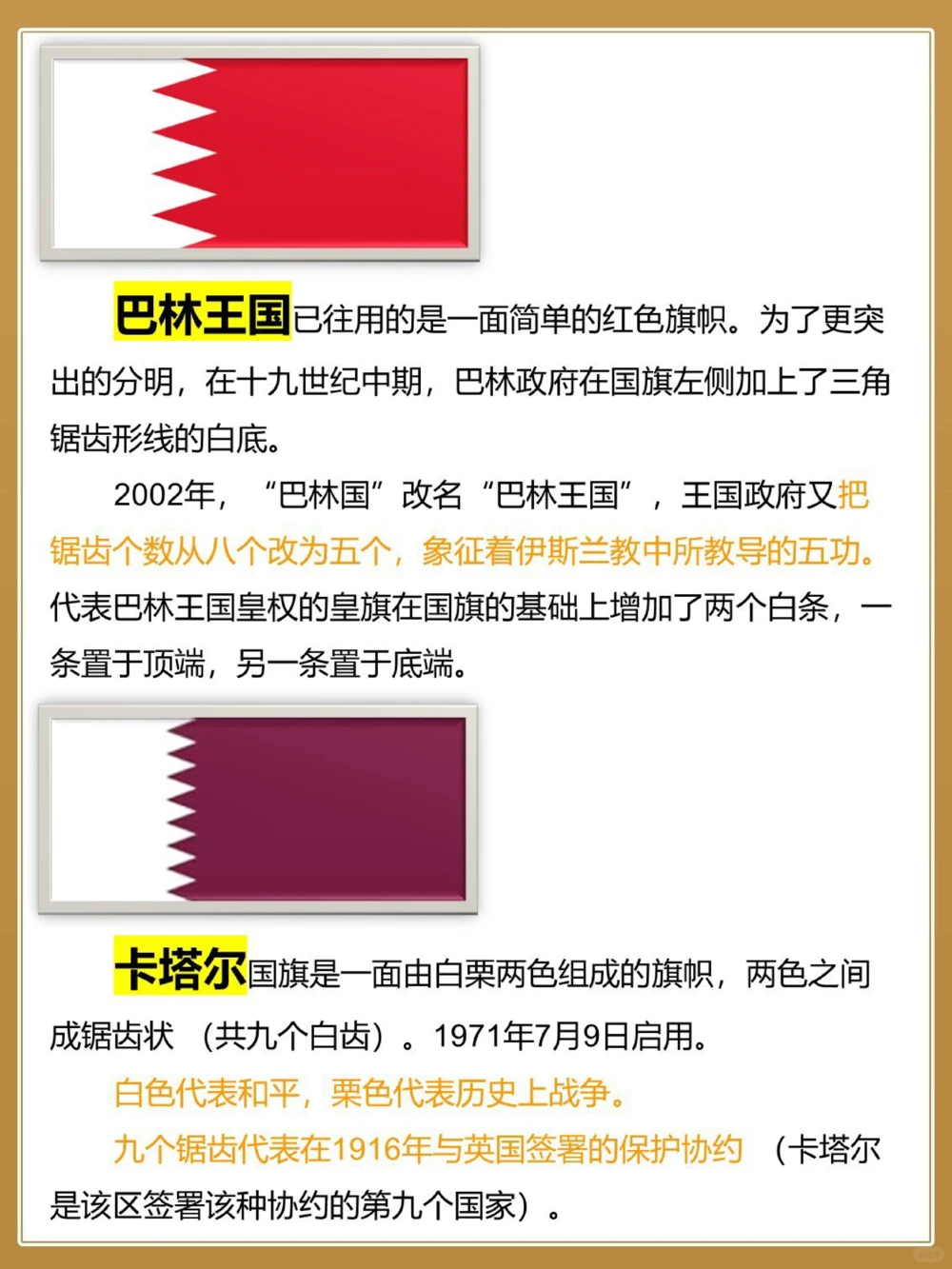 涨知识｜那些让人傻傻分不清的国家国旗_中小学精品资料(高清可打印)_常识知识大全集140份高清资料整理版