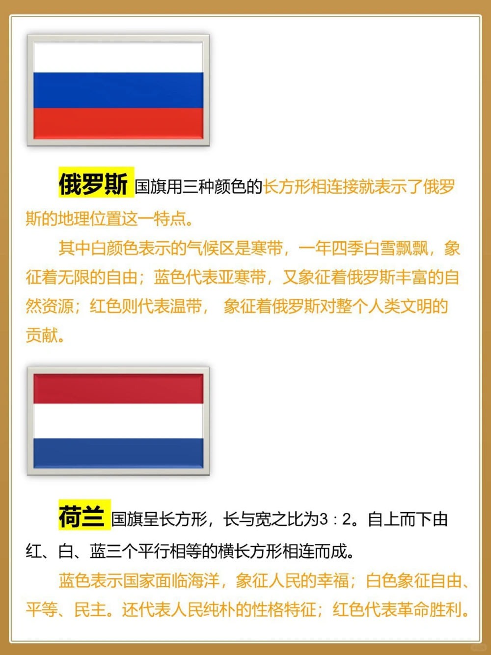 涨知识｜那些让人傻傻分不清的国家国旗_中小学精品资料(高清可打印)_常识知识大全集140份高清资料整理版