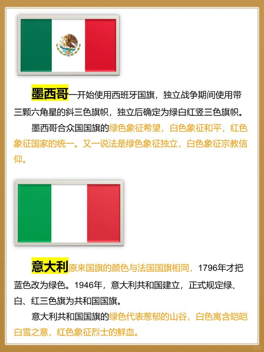 涨知识｜那些让人傻傻分不清的国家国旗_中小学精品资料(高清可打印)_常识知识大全集140份高清资料整理版