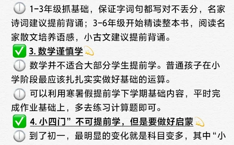 这位初中妈妈的建议太牛了-小学模范生养成_2025抖音最火小学全科全年级资料大全集超完整版_家庭教育VIP资源禁止外传