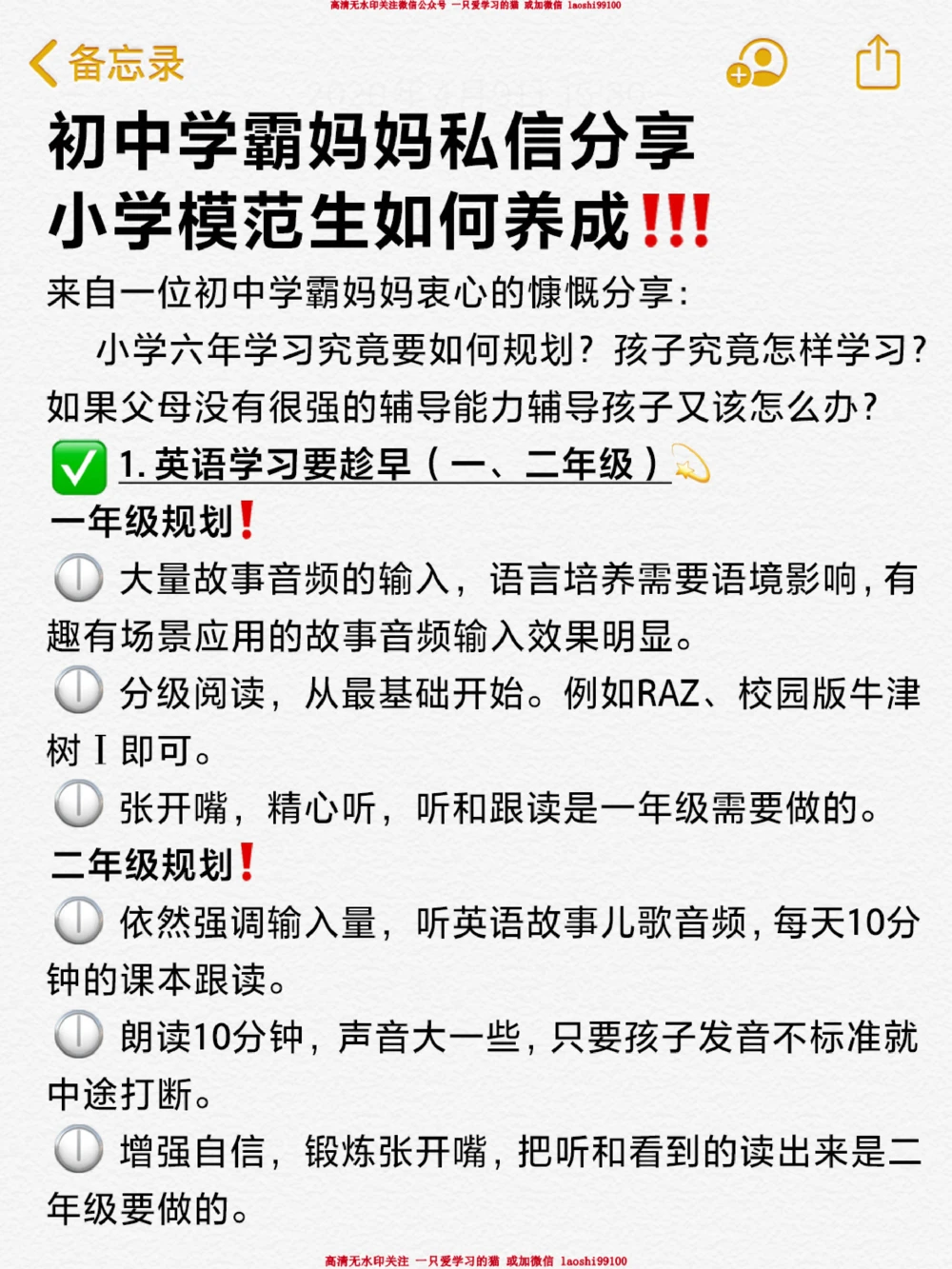 这位初中妈妈的建议太牛了-小学模范生养成_2025抖音最火小学全科全年级资料大全集超完整版_家庭教育VIP资源禁止外传