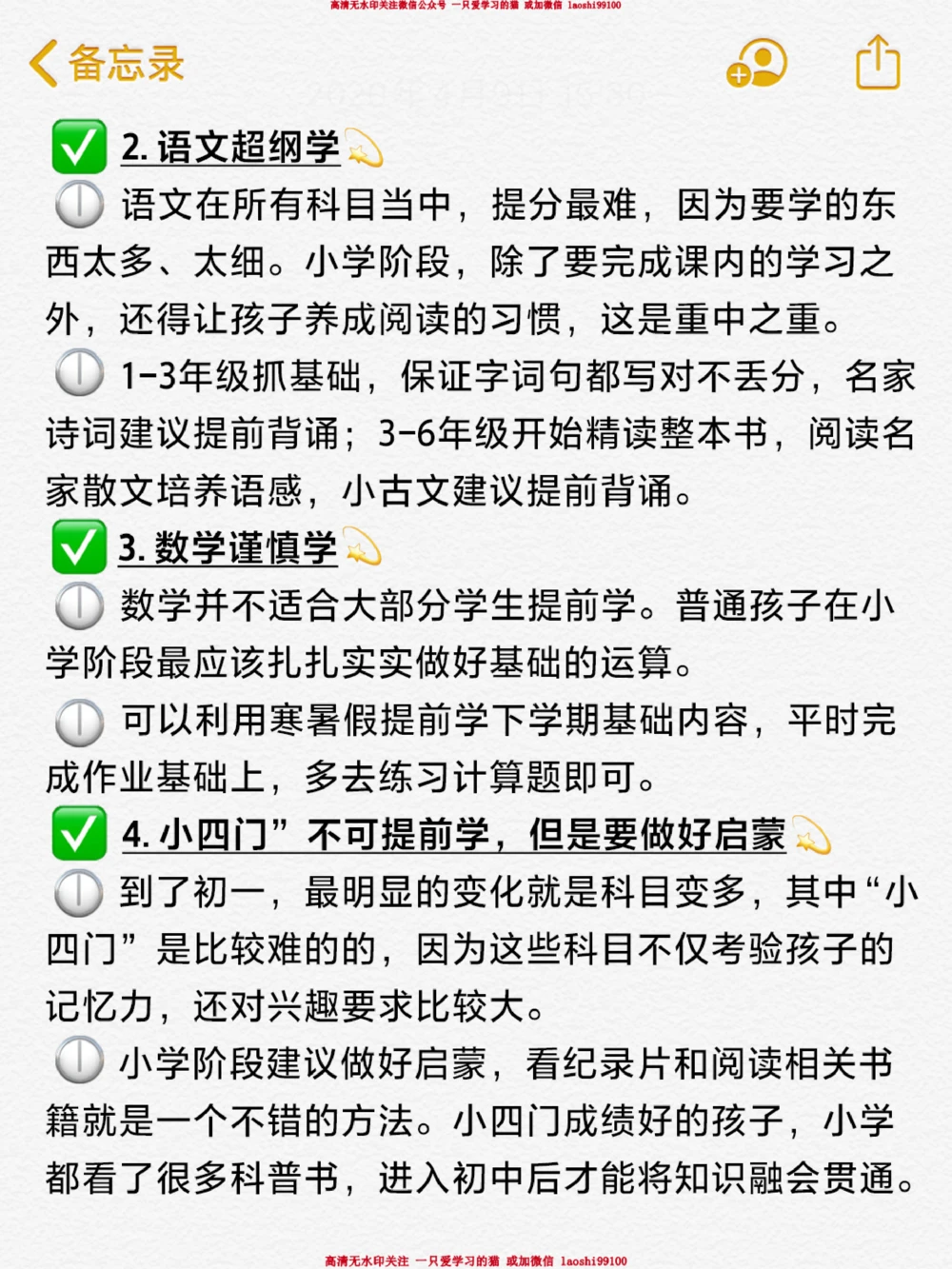 这位初中妈妈的建议太牛了-小学模范生养成_2025抖音最火小学全科全年级资料大全集超完整版_家庭教育VIP资源禁止外传