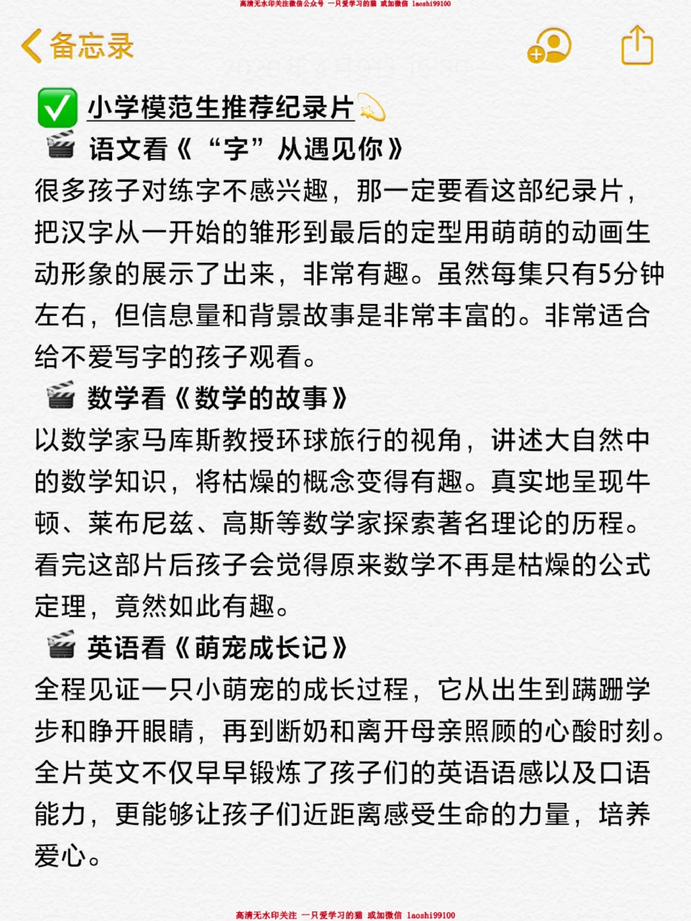 这位初中妈妈的建议太牛了-小学模范生养成_2025抖音最火小学全科全年级资料大全集超完整版_家庭教育VIP资源禁止外传