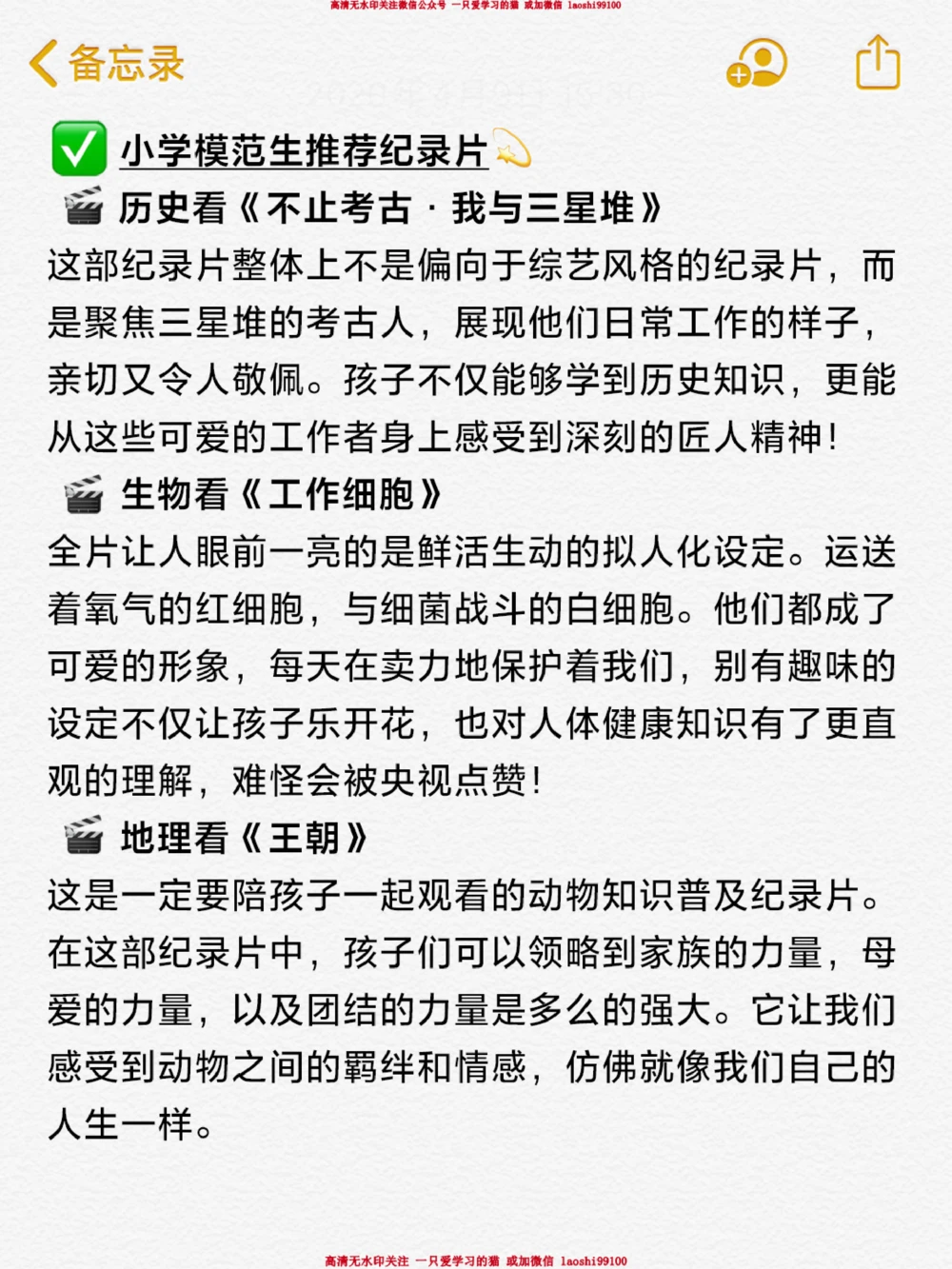 这位初中妈妈的建议太牛了-小学模范生养成_2025抖音最火小学全科全年级资料大全集超完整版_家庭教育VIP资源禁止外传