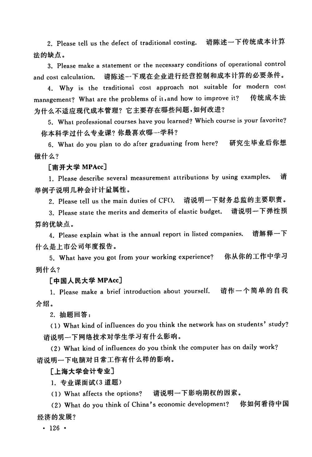 全国140所热门高校复试真题_26考研复试_10考研复试资料25_全国140所热门高校复试真题_70