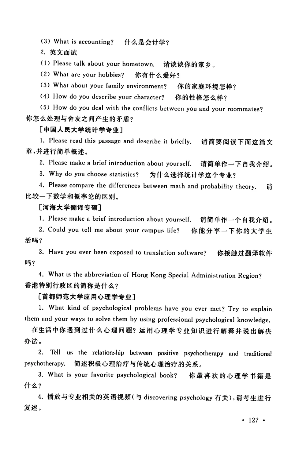 全国140所热门高校复试真题_26考研复试_10考研复试资料25_全国140所热门高校复试真题_70