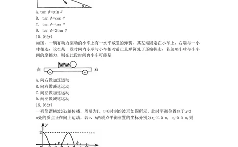 2008年高考物理真题（浙江）（空白卷）_物理历年高考真题_新&middot;PDF版2008-2025&middot;高考物理真题_物理（按年份分类）2008-2025_2008&middot;高考物理真题