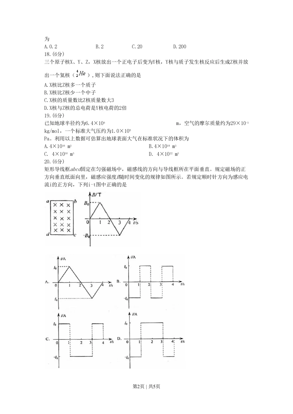 2008年高考物理真题（浙江）（空白卷）_物理历年高考真题_新&middot;PDF版2008-2025&middot;高考物理真题_物理（按年份分类）2008-2025_2008&middot;高考物理真题
