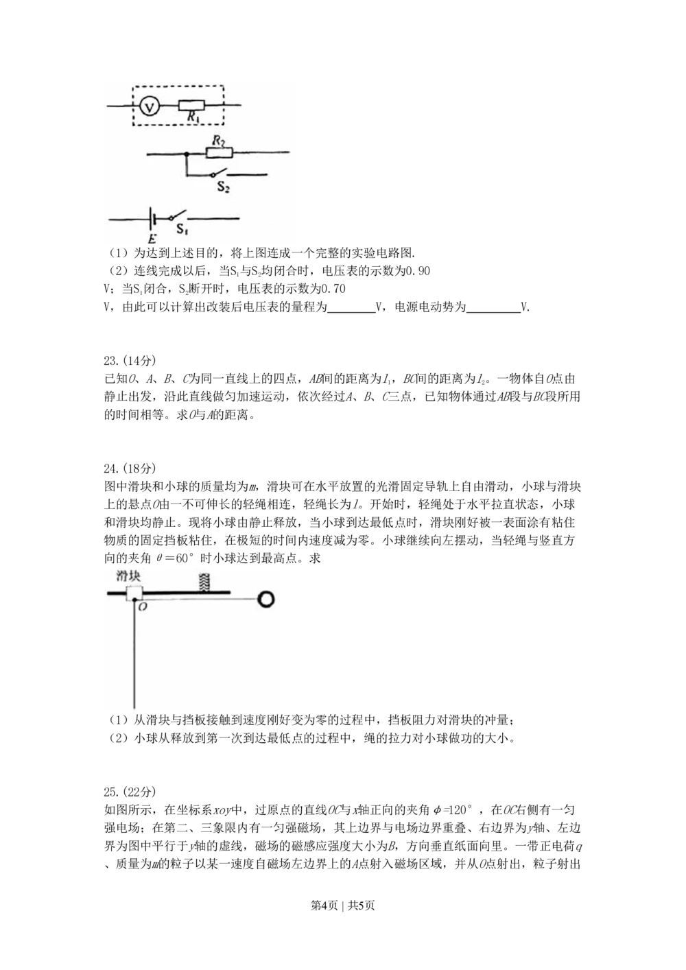 2008年高考物理真题（浙江）（空白卷）_物理历年高考真题_新&middot;PDF版2008-2025&middot;高考物理真题_物理（按年份分类）2008-2025_2008&middot;高考物理真题