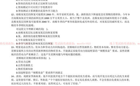 0-华夏银行2013年校招招聘考试笔试试卷完整真题及答案解析_2025春招题库汇总_银行题库-1_银行全套上岸资料_各银行笔试真题_华夏银行上岸资料_0-华夏银行历年笔试真题(12-15年)
