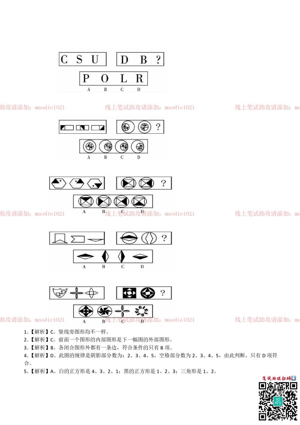 0-华夏银行2013年校招招聘考试笔试试卷完整真题及答案解析_2025春招题库汇总_银行题库-1_银行全套上岸资料_各银行笔试真题_华夏银行上岸资料_0-华夏银行历年笔试真题(12-15年)
