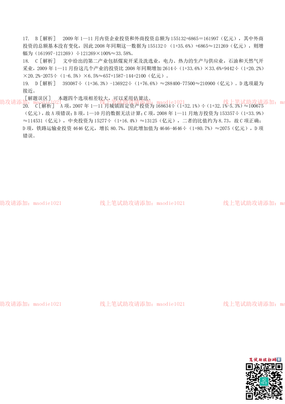 0-华夏银行2013年校招招聘考试笔试试卷完整真题及答案解析_2025春招题库汇总_银行题库-1_银行全套上岸资料_各银行笔试真题_华夏银行上岸资料_0-华夏银行历年笔试真题(12-15年)