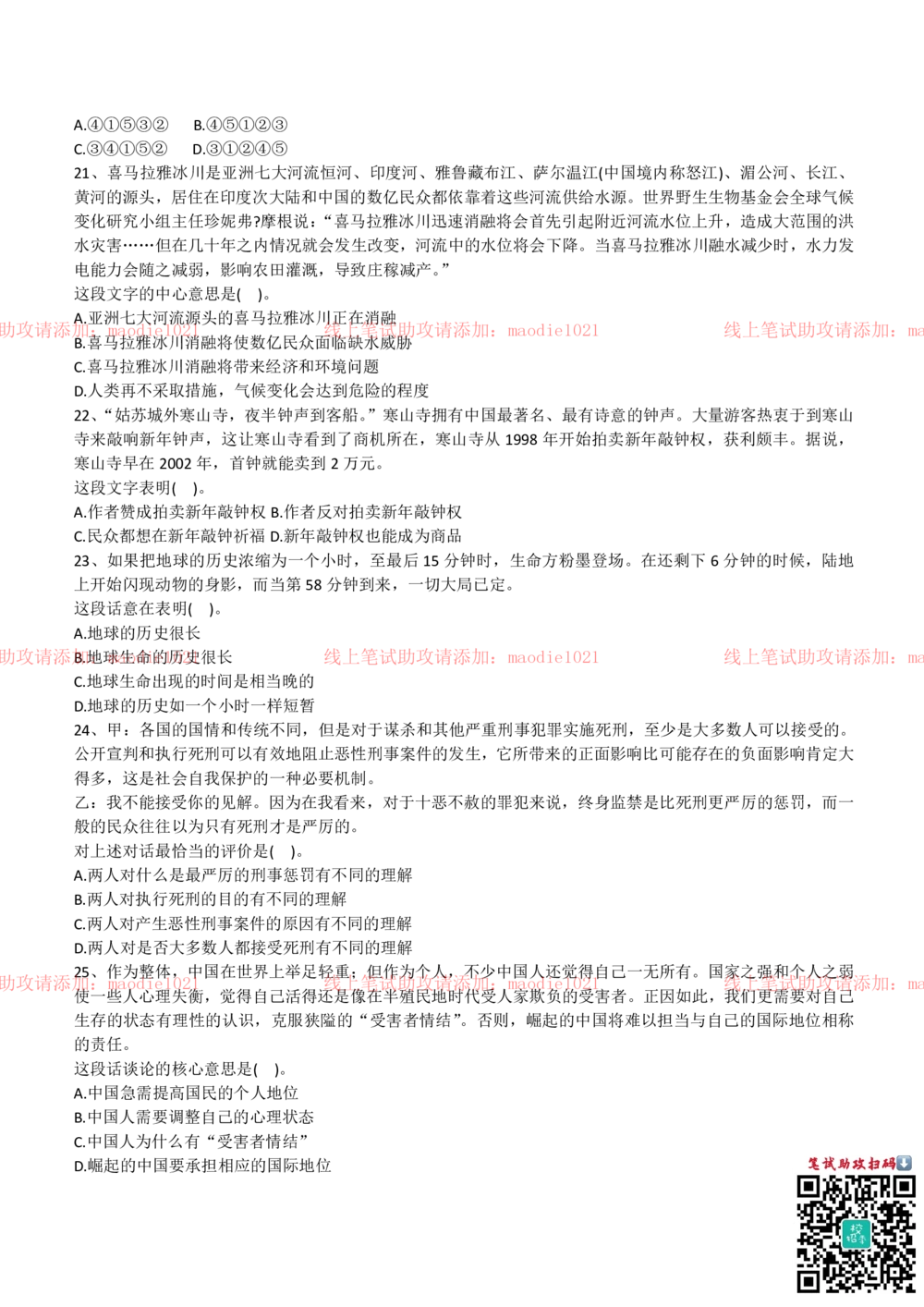 0-华夏银行2013年校招招聘考试笔试试卷完整真题及答案解析_2025春招题库汇总_银行题库-1_银行全套上岸资料_各银行笔试真题_华夏银行上岸资料_0-华夏银行历年笔试真题(12-15年)
