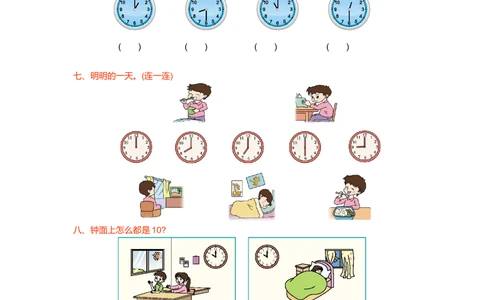 第八单元测试卷（一）_小学试卷大合集_一年级数学上册（单元期中期末试卷）_北师大版