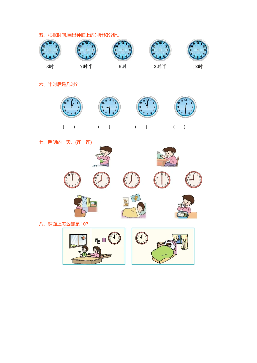 第八单元测试卷（一）_小学试卷大合集_一年级数学上册（单元期中期末试卷）_北师大版