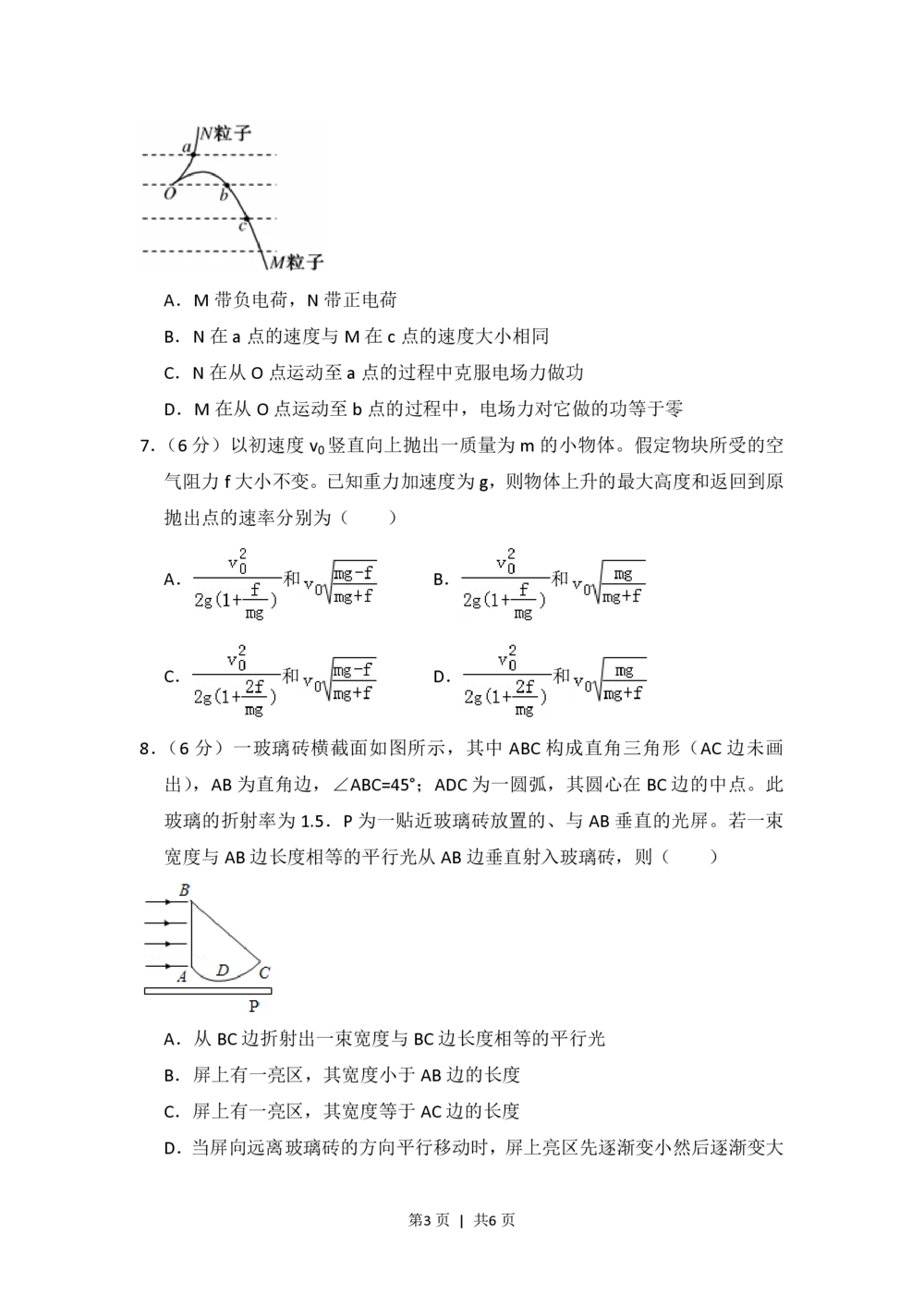 2009年高考物理试卷（全国卷Ⅱ）（空白卷）_物理历年高考真题_新&middot;PDF版2008-2025&middot;高考物理真题_物理（按年份分类）2008-2025_2009&middot;高考物理真题