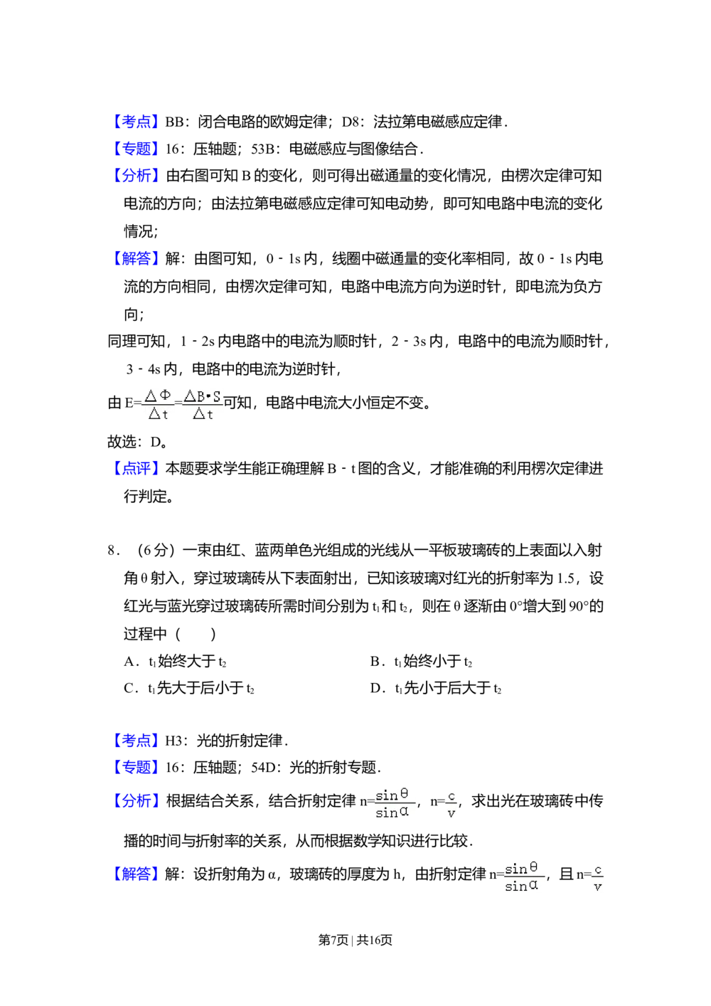 2008年高考物理试卷（全国卷Ⅰ）（解析卷）_物理历年高考真题_新&middot;Word版2008-2025&middot;高考物理真题_物理（按省份分类）2008-2025_2008-2025&middot;（山西）物理高考真题
