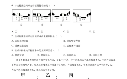 2025年湖南省新高考地理高考真题（原卷版）_历年高考真题合集_地理历年高考真题_新&middot;Word版2008-2025&middot;高考地理真题_地理（按省份分类）2008-2025_2008-2025&middot;（湖南）地理高考真题