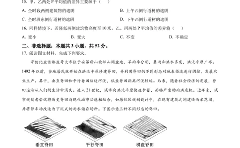 2025年湖南省新高考地理高考真题（原卷版）_历年高考真题合集_地理历年高考真题_新&middot;Word版2008-2025&middot;高考地理真题_地理（按省份分类）2008-2025_2008-2025&middot;（湖南）地理高考真题