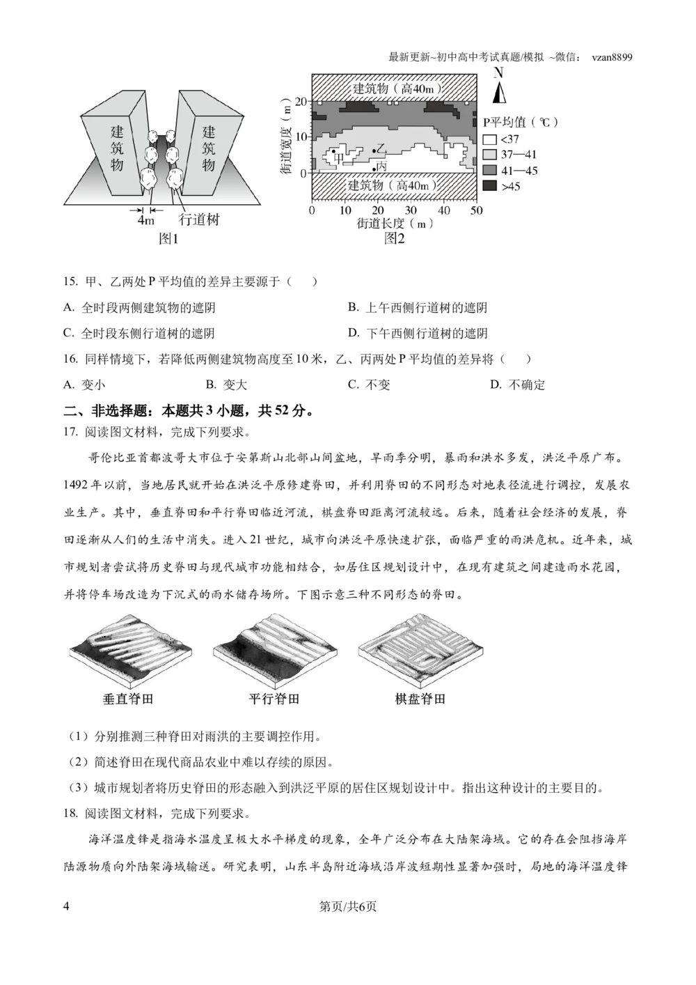 2025年湖南省新高考地理高考真题（原卷版）_历年高考真题合集_地理历年高考真题_新&middot;Word版2008-2025&middot;高考地理真题_地理（按省份分类）2008-2025_2008-2025&middot;（湖南）地理高考真题