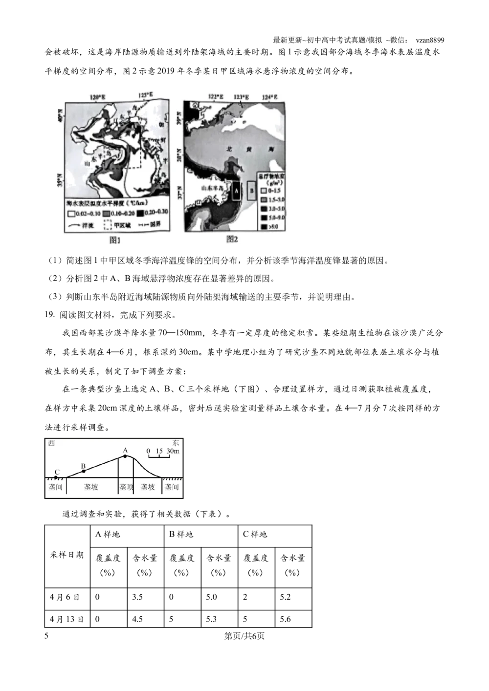 2025年湖南省新高考地理高考真题（原卷版）_历年高考真题合集_地理历年高考真题_新&middot;Word版2008-2025&middot;高考地理真题_地理（按省份分类）2008-2025_2008-2025&middot;（湖南）地理高考真题