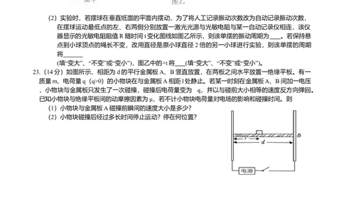 2009年高考物理真题（浙江）（空白卷）_物理历年高考真题_新&middot;Word版2008-2025&middot;高考物理真题_物理（按试卷类型分类）2008-2025_自主命题卷&middot;物理（2008-2025）_浙江自主命题&middot;物理（2008-2025）
