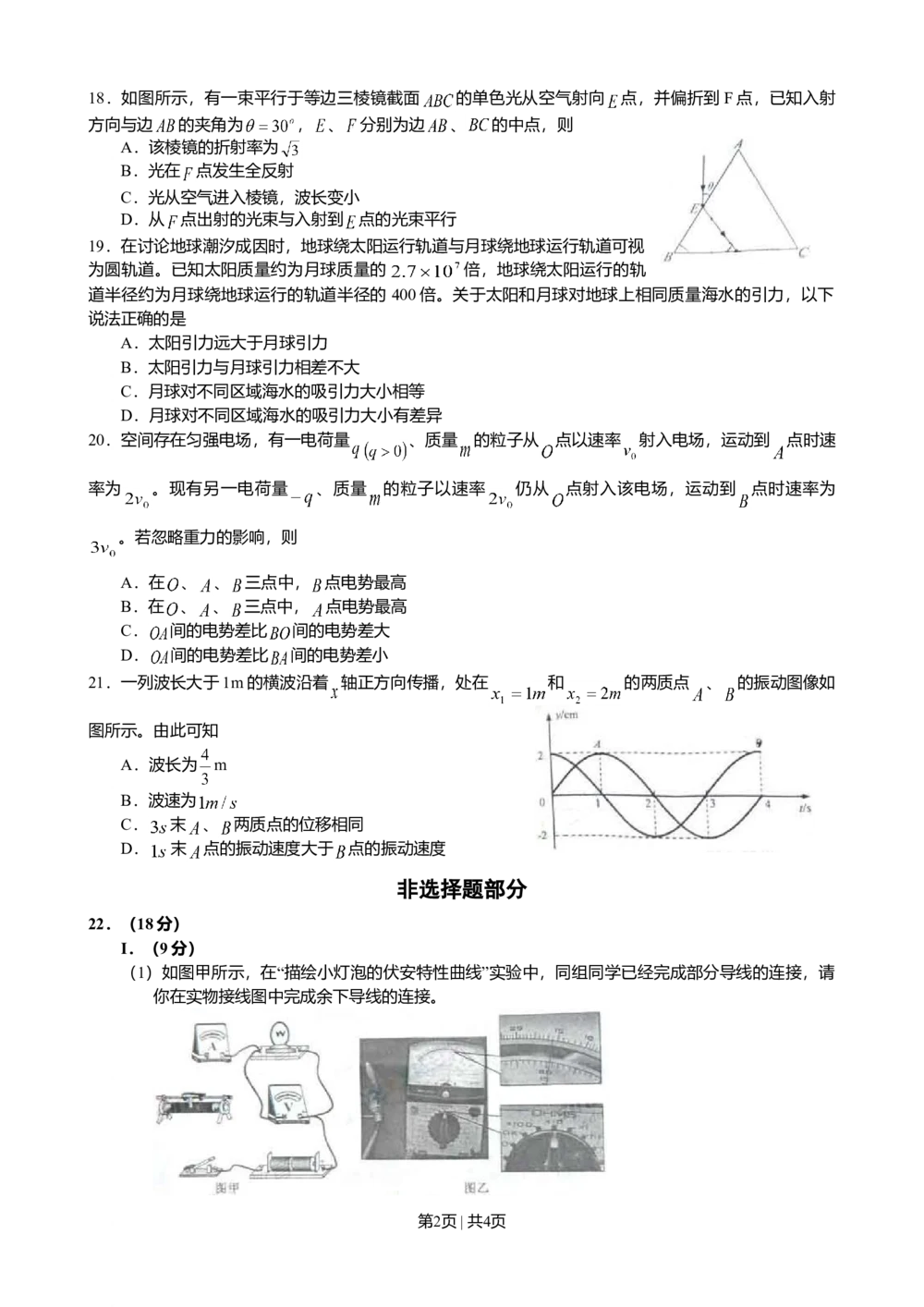 2009年高考物理真题（浙江）（空白卷）_物理历年高考真题_新&middot;Word版2008-2025&middot;高考物理真题_物理（按试卷类型分类）2008-2025_自主命题卷&middot;物理（2008-2025）_浙江自主命题&middot;物理（2008-2025）