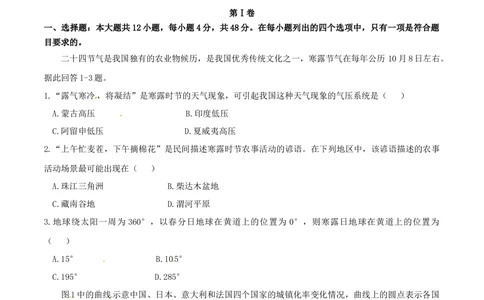 2015年高考地理试卷（重庆）（空白卷）_历年高考真题合集_地理历年高考真题_新&middot;Word版2008-2025&middot;高考地理真题_地理（按省份分类）2008-2025_2012-2024&middot;（重庆）地理高考真题
