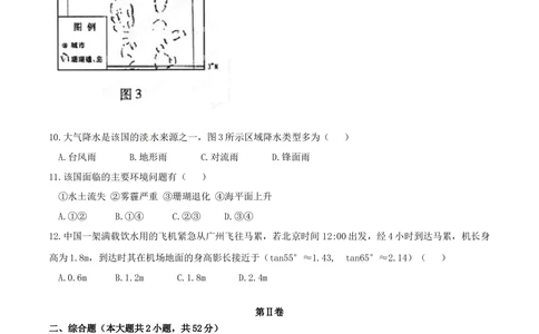 2015年高考地理试卷（重庆）（空白卷）_历年高考真题合集_地理历年高考真题_新&middot;Word版2008-2025&middot;高考地理真题_地理（按省份分类）2008-2025_2012-2024&middot;（重庆）地理高考真题
